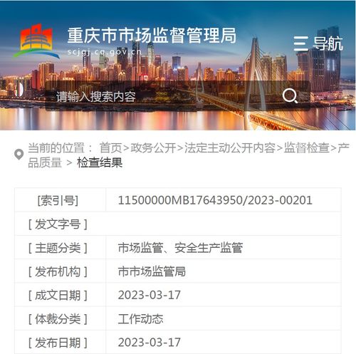 重慶市市場監(jiān)管局2022年智能電子產(chǎn)品等8類產(chǎn)品質(zhì)量監(jiān)督抽查結(jié)果通告